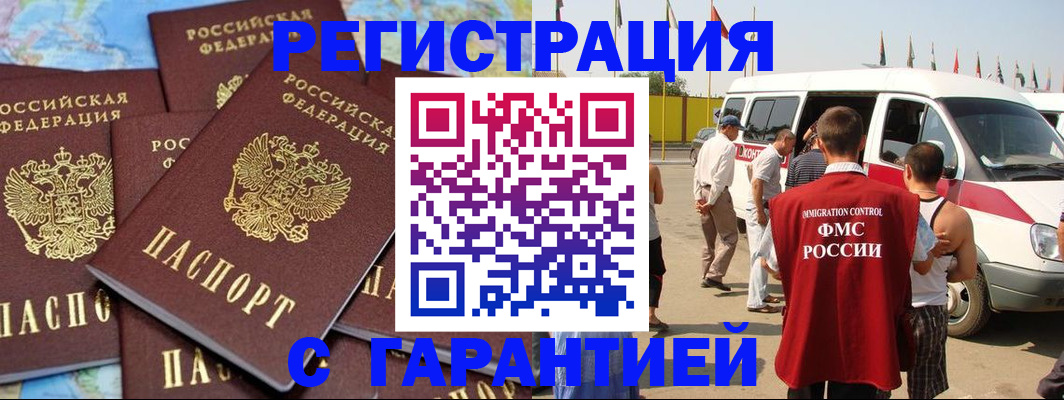 временная регистрация в квартире в Новоалтайске