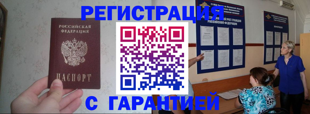 прописка в Новоалтайске