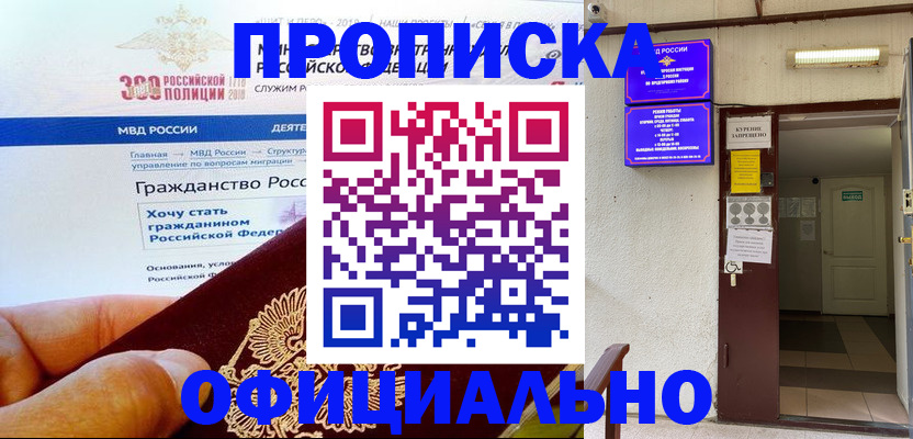 временная регистрация в квартире в Новоалтайске