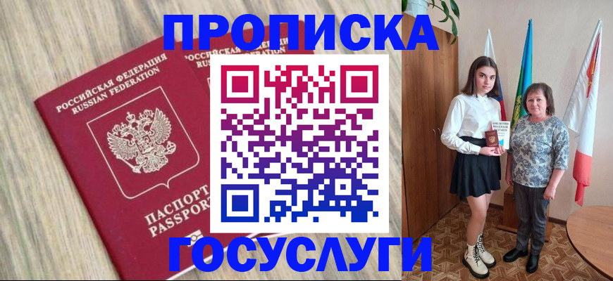 временная прописка в Новоалтайске