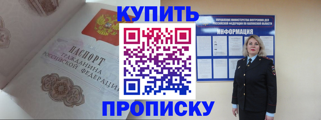 временная регистрация в квартире в Новоалтайске
